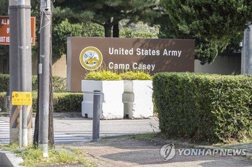 주한미군 캠프 케이시