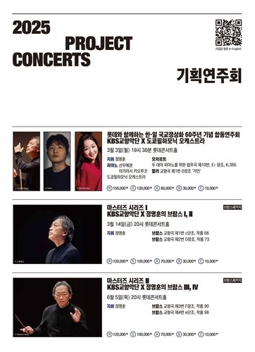 2025년 KBS교향악단 기획연주회