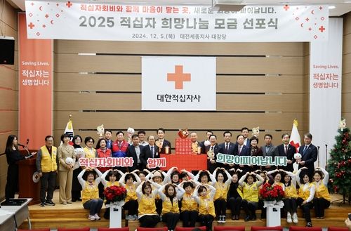 대한적십자사 대전세종지사 제공. 재판매 및 DB 금지]