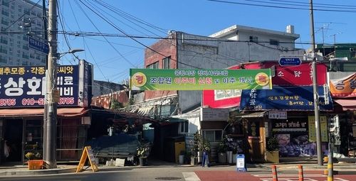 공항시장 입구에 걸린 이주 안내 현수막 