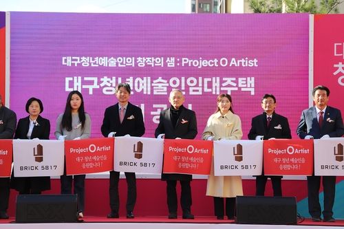 '대구청년예술인 임대주택' 기공식
