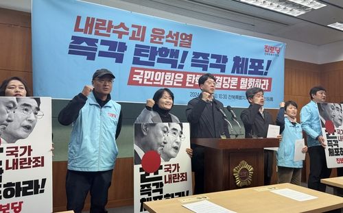 진보당 전북특별자치도당 기자회견