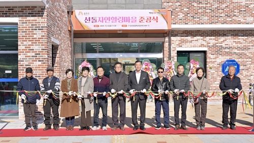 공주 선돌자연힐링마을 준공식