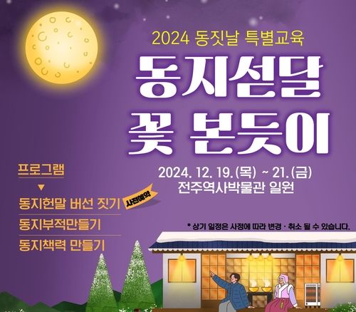 전주역사박물관 '동지섣달 꽃 본 듯이' 행사 포스터