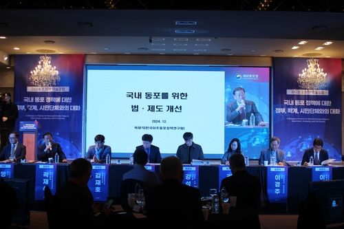 재외동포 정책 학술 포럼 개최