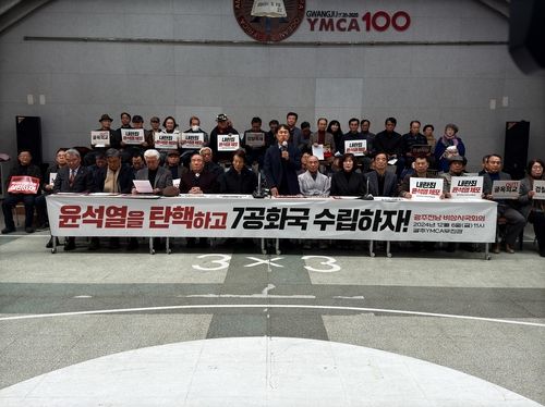 광주·전남 비상시국회의