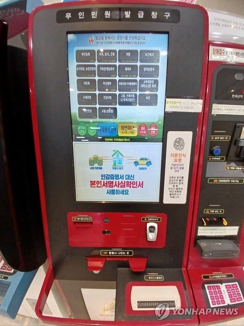 무인민원발급기