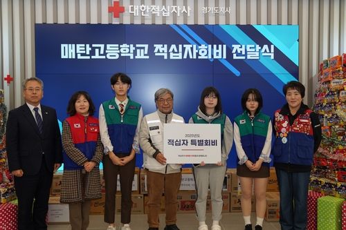 매탄고 학생들, 적십자회비 기부