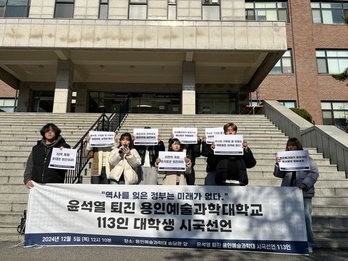 지난 5일 진행된 용인예술과학대 재학생 시국선언