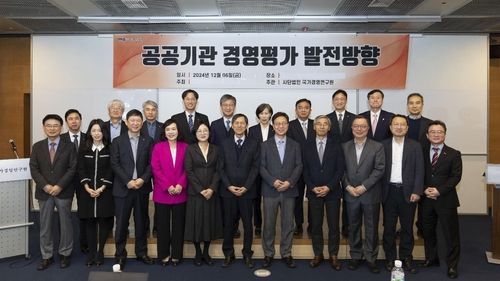 국가경영硏, 공공기관 경영평가 세미나