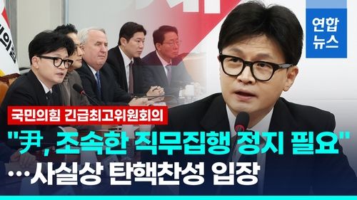 [영상] 한동훈 "尹 조속한 직무집행 정지 필요…극단적 행동 재현 우려" - 2