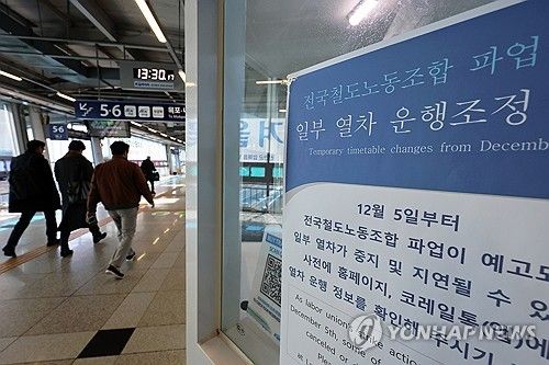 철도노조 파업 안내문