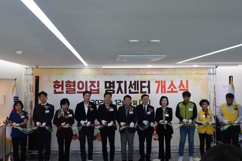 헌혈의집 명지센터 개소식