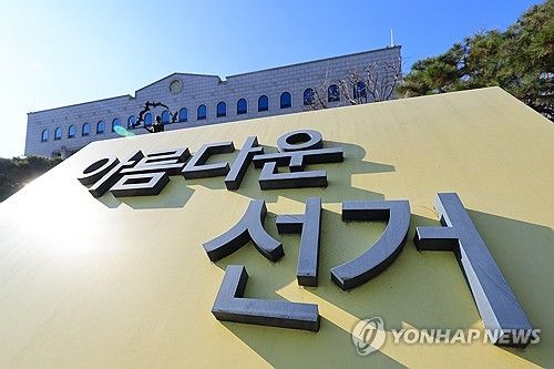 계엄군, 중앙선거관리위원회 과천 청사도 진입했다 철수