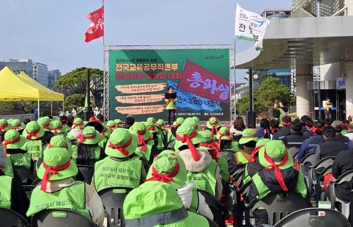 총파업대회 하는 교육공무직원들