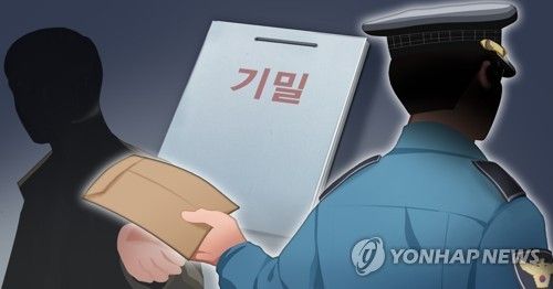 경찰 기밀 유출 (PG)