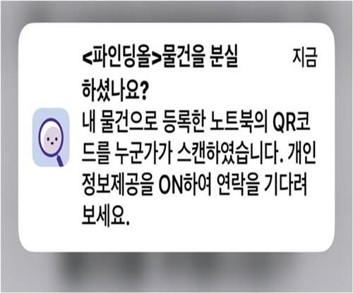 QR스캔 알림 문자