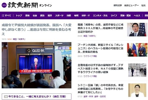 윤석열 대통령 담화 머리기사로 보도한 일본 요미우리신문 홈페이지