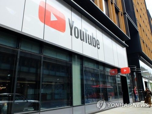 영국 런던의 '구글 유튜브'