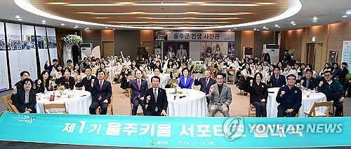 저출생극복 '울주키움 서포터즈' 발대