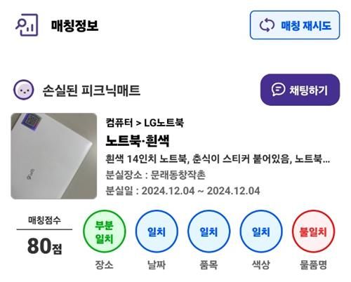 AI가 평가한 분실물-습득물 매칭 점수