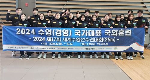 쇼트코스 세계수영선수권대회 참가를 위해 7일 헝가리로 떠난 경영 대표팀.