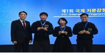국제 지문감정 경연대회