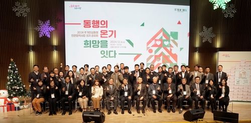 서울시 '2024 주거안심동행 민관협력사업 성과공유회' 개최