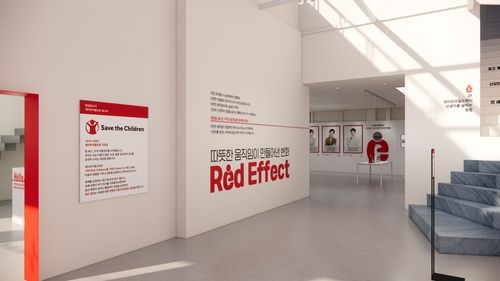 세이브더칠드런 '레드 이펙트' 전시회 
