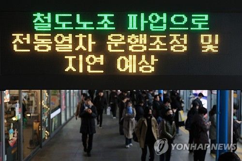 철도노조 총파업