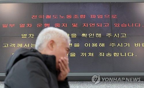 철도 운행 중지ㆍ지연 안내문