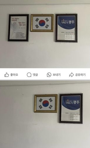 국정지표 뗀 김현성 광주경제진흥상생일자리재단 대표 집무실