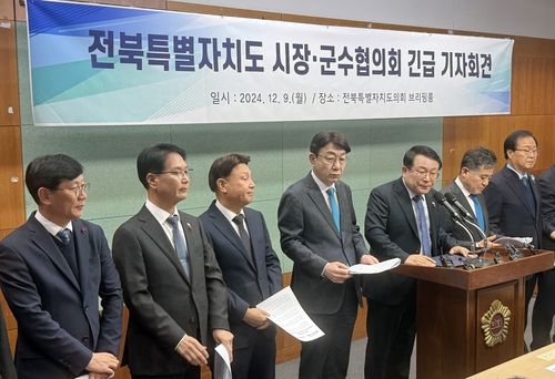 전북시장군수협의회 기자회견