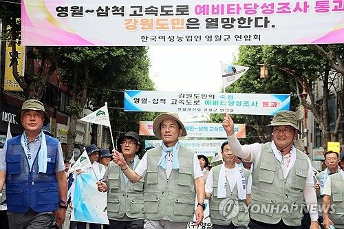 영월∼삼척 고속도로 예타 통과 기원 국토 대장정