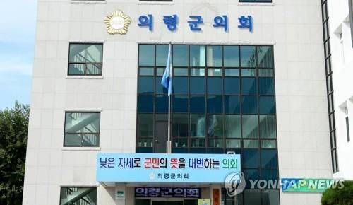 경남 의령군의회