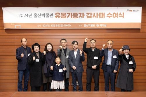 울산박물관 유물기증자 감사패 수여식