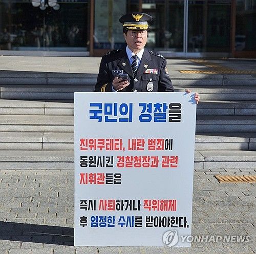 조지호 경찰청장 사퇴 요구하는 경남 경찰