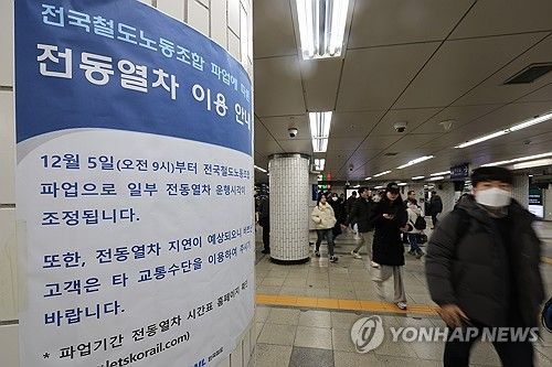 철도노조 총파업 관련 안내