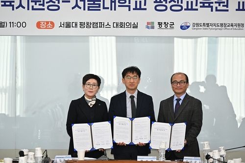 평창특화 꿈 자람 프로그램 운영 교육 협력 업무협약식