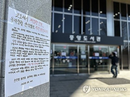 강원대에 붙은 대통령 퇴진 촉구 대자보