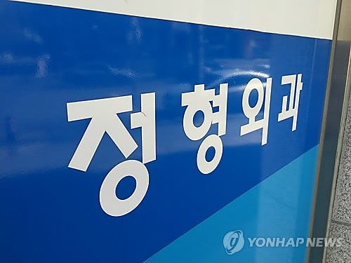 정형외과. 기사 내용과 직접적인 관련 없음