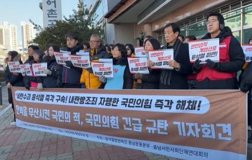 충남서 열린 국민의힘 규탄 기자회견