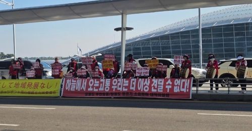 인천국제공항 제1터미널에 집회 나온 장봉도 주민들