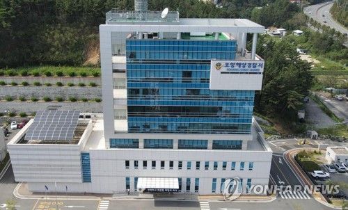 포항해양경찰서