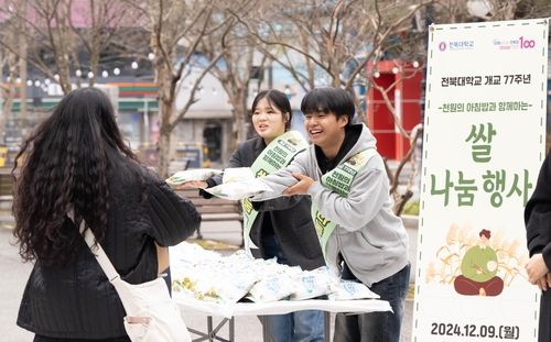 전북대, 쌀 나눔 행사