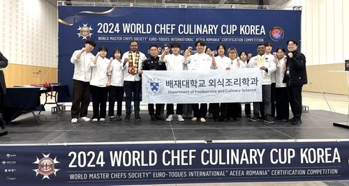 배재대 외식조리학과 학생들 '월드 셰프 컬리너리컵 코리아' 4개 부문 금상