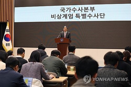 국가수사본부 비상계엄 특별수사 관련 첫 브리핑