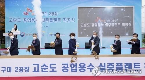 지난 2021년 SK실트론 구미2공장에서 진행된 고순도 공업용수(초순수) 실증플랜트 착공식. [환경부 제공. 재판매 및 DB 금지]