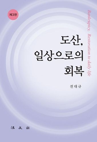 회생 관련 에세이 개정판