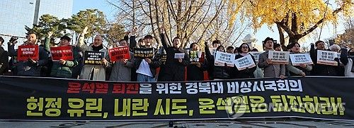 '경북대 비상시국회의' 출범식